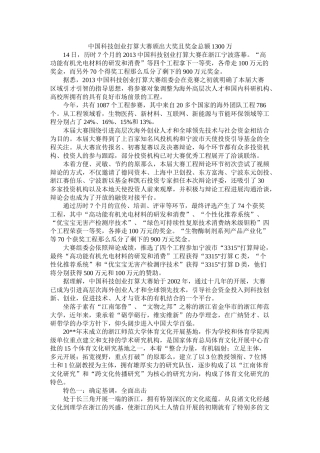中国科技创业计划大赛颁出大奖且奖金总额1300万