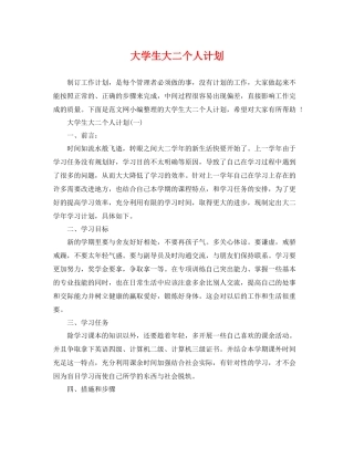 大学生大二个人计划 