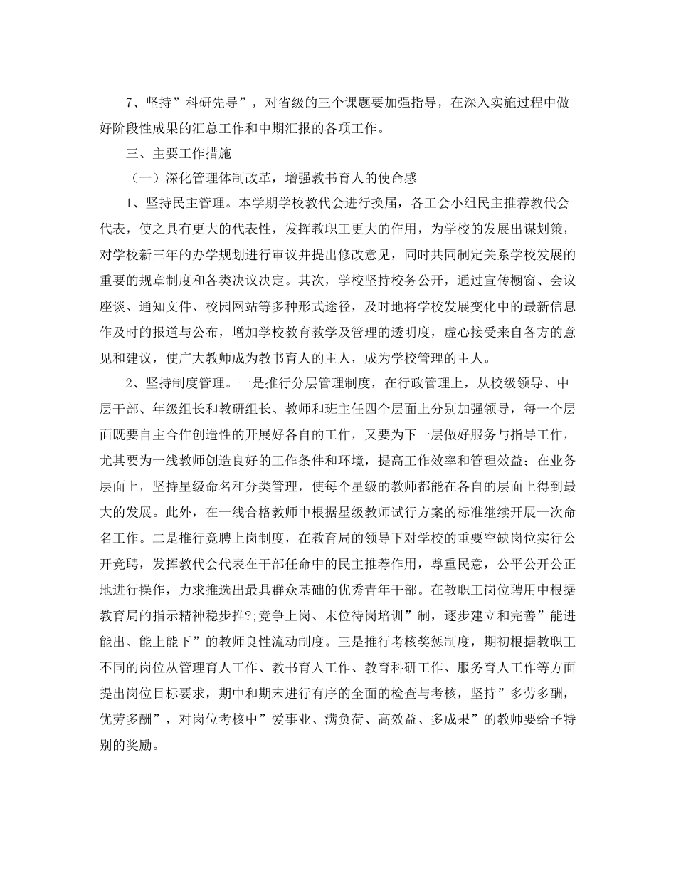 20XX2020年学校工作计划 _第2页