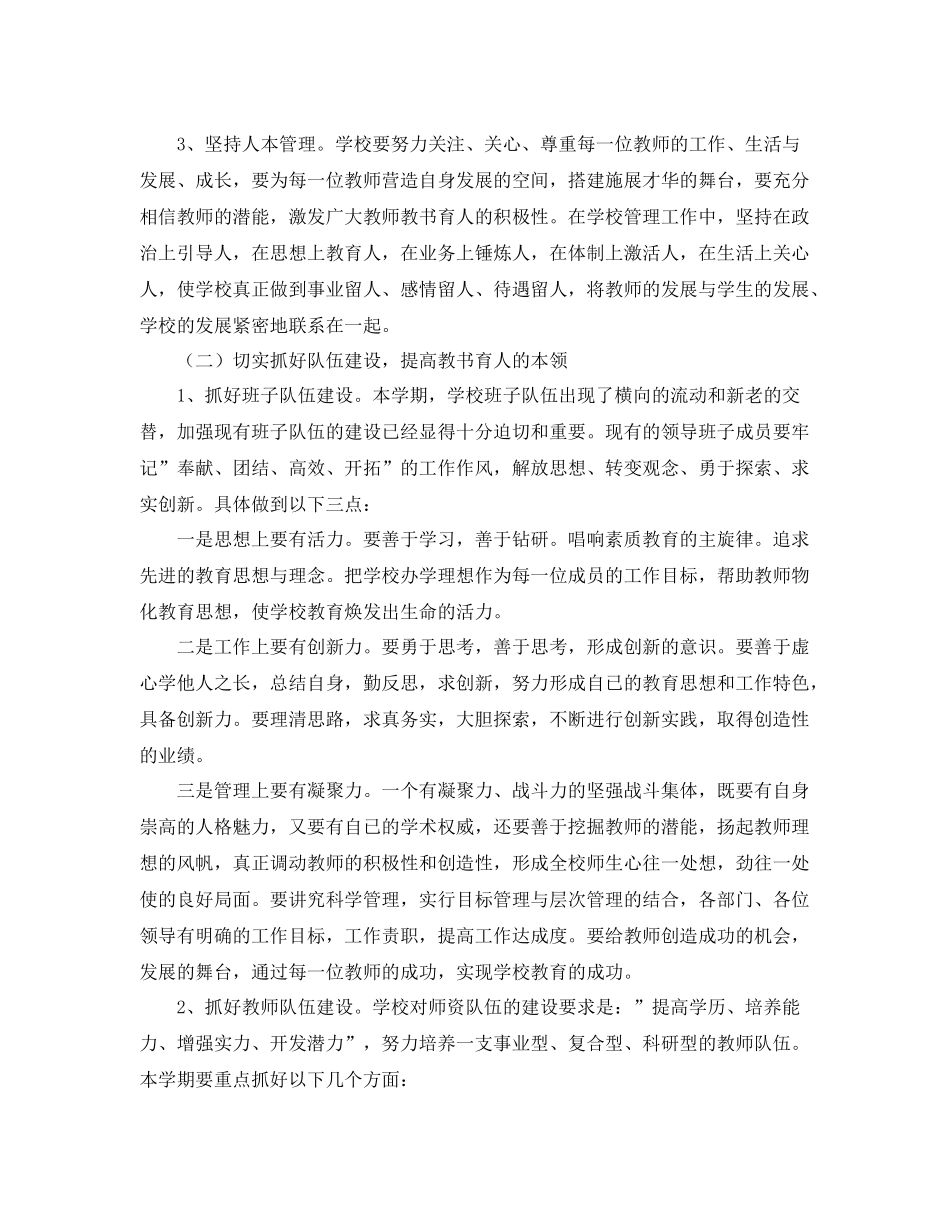 20XX2020年学校工作计划 _第3页