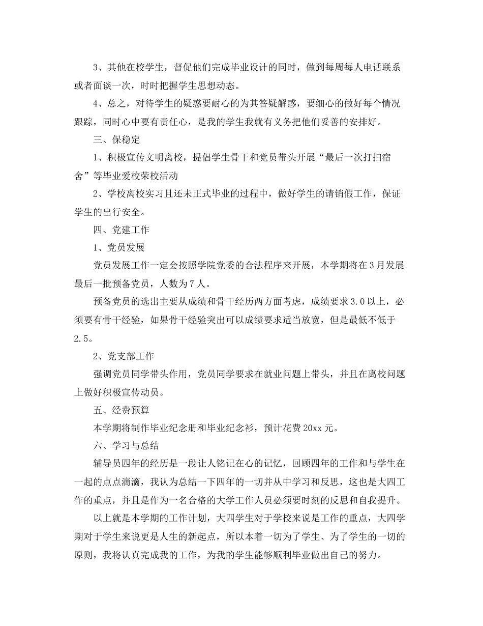 大学生辅导员工作计划【三篇】 _第2页