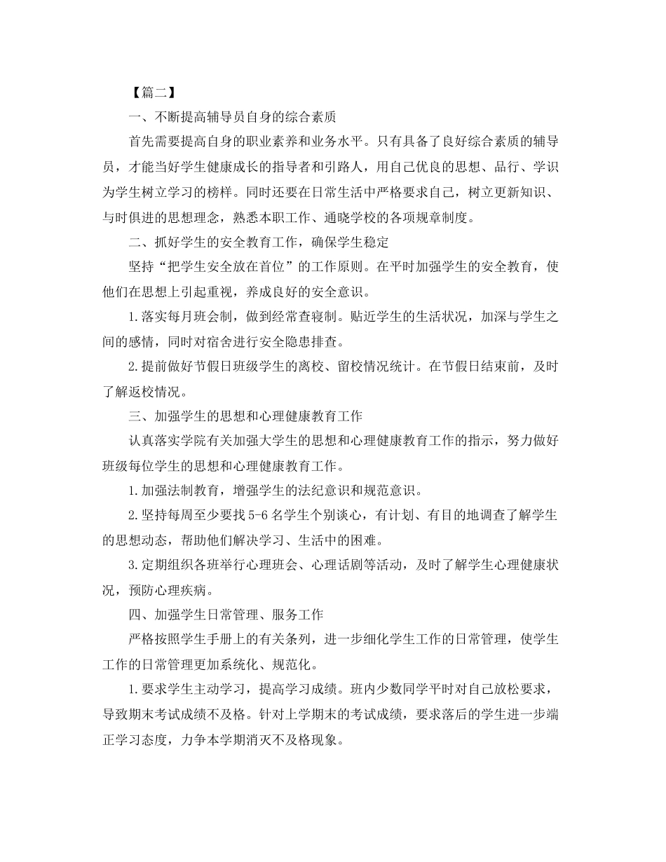 大学生辅导员工作计划【三篇】 _第3页
