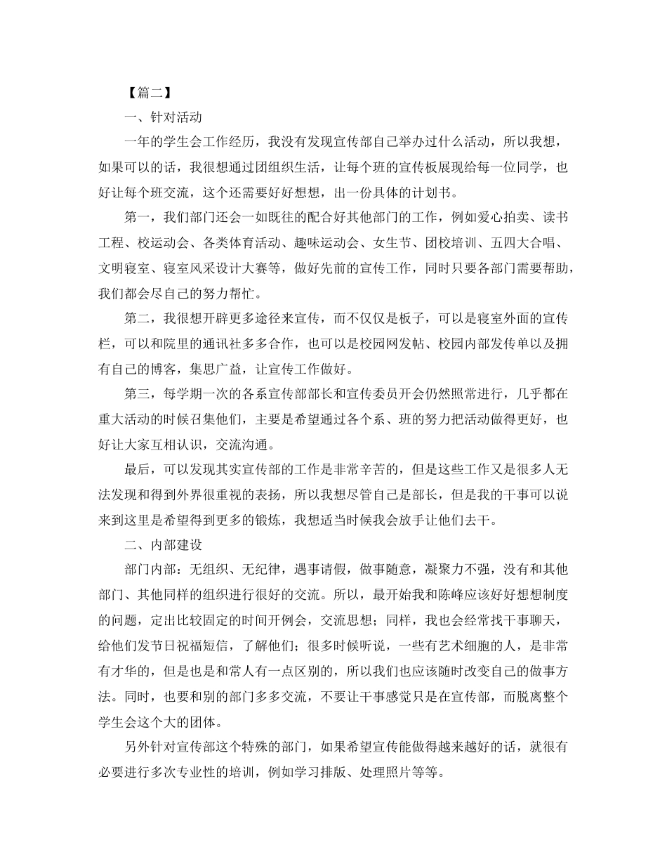学生会宣传部2020工作计划 _第2页