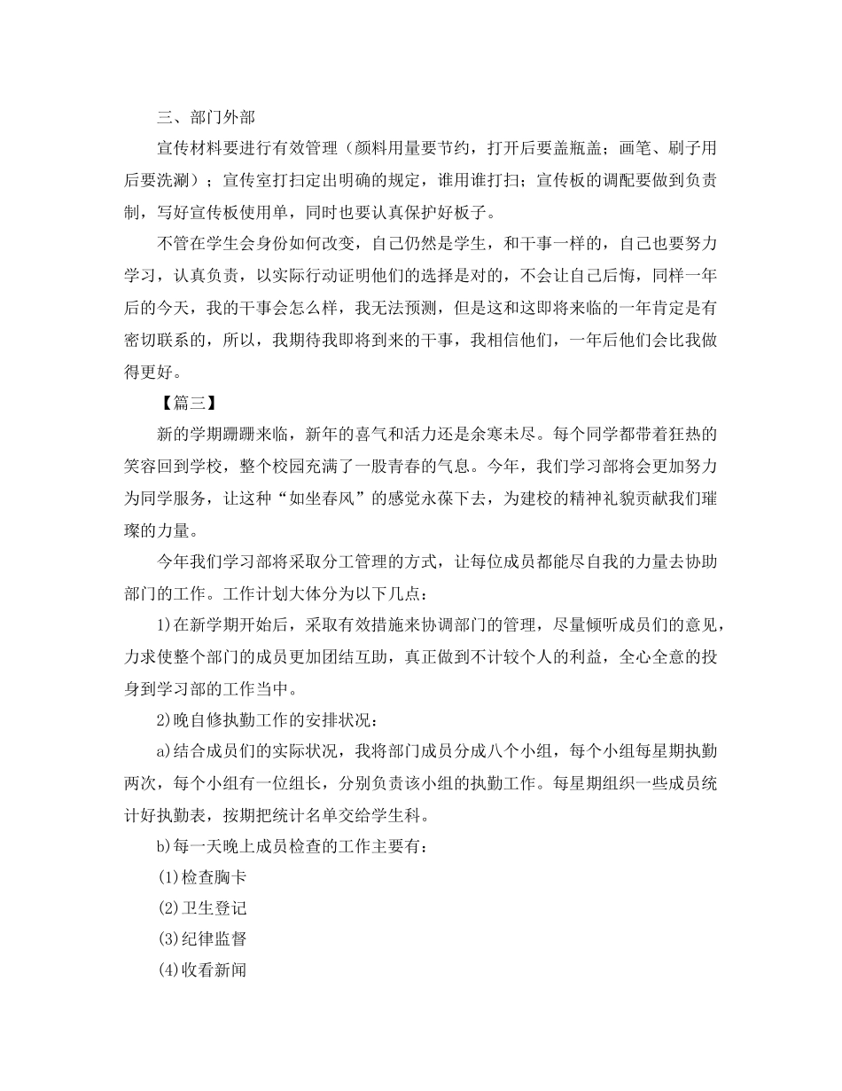 学生会宣传部2020工作计划 _第3页