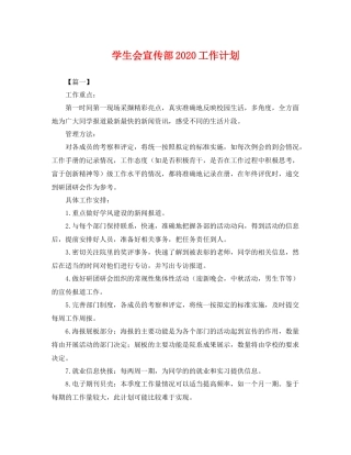 学生会宣传部2020工作计划 