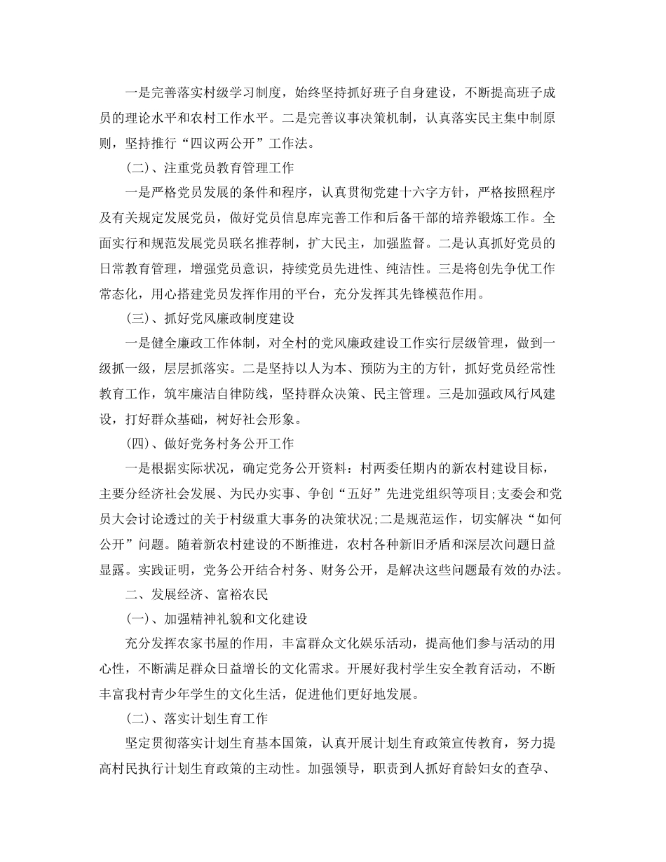 2020年农村党支部工作计划表样本 _第3页
