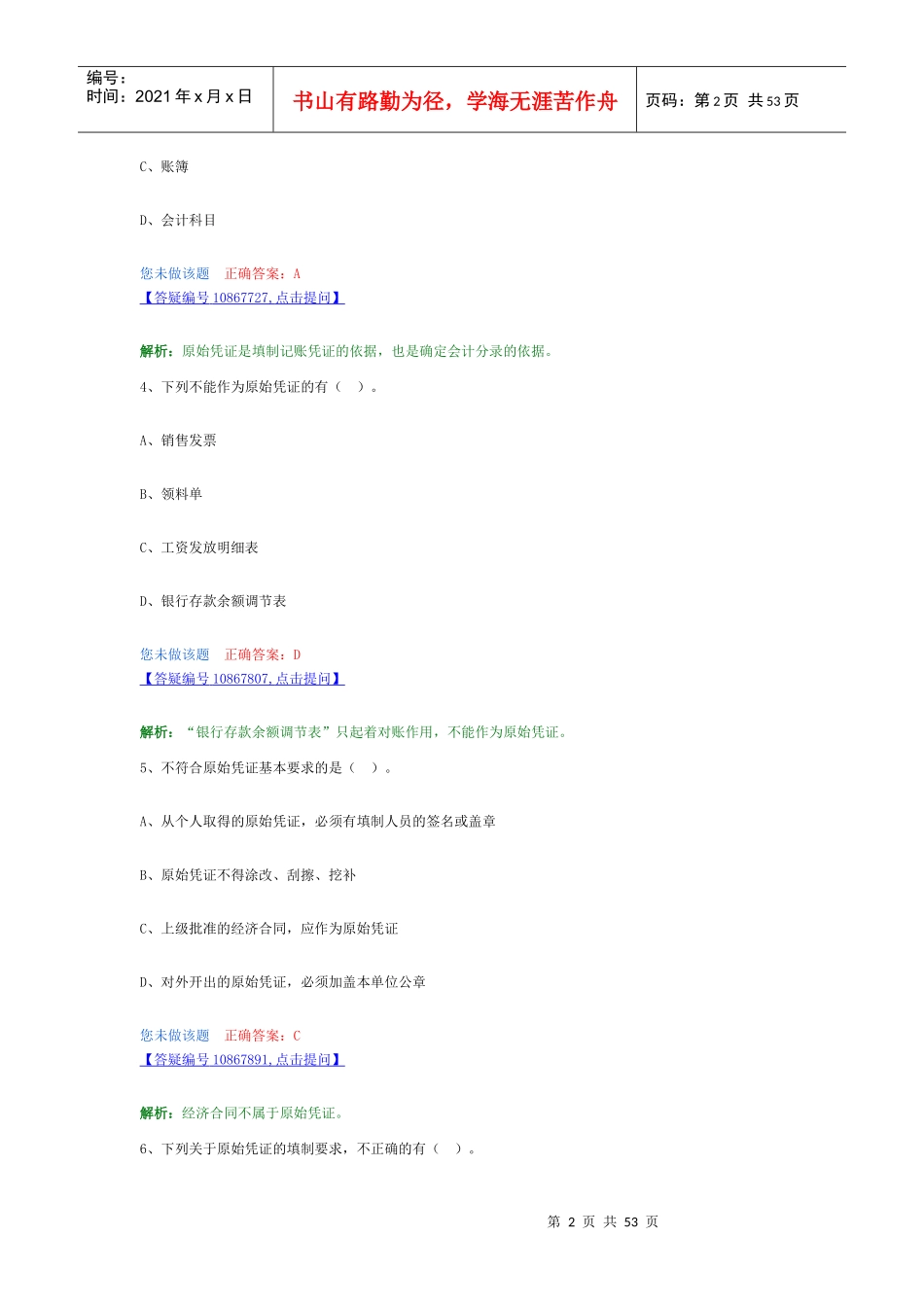 会计凭证范本_第2页