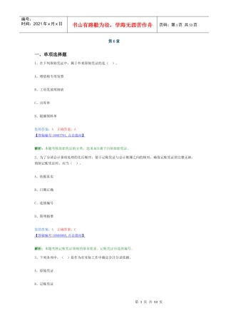 会计凭证范本