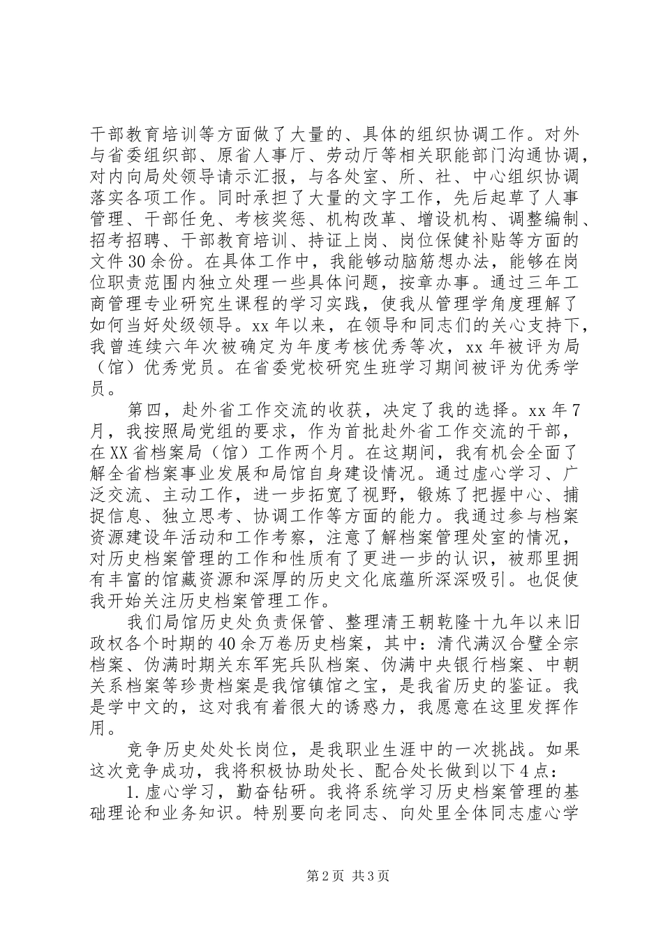 历史档案管理处处长竞聘报告_第2页