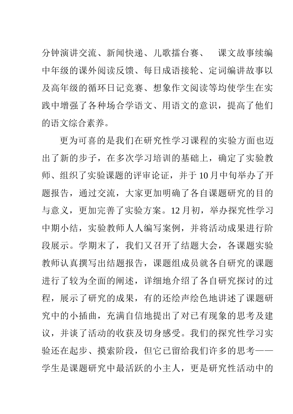 语文教研组工作小结2007_第2页