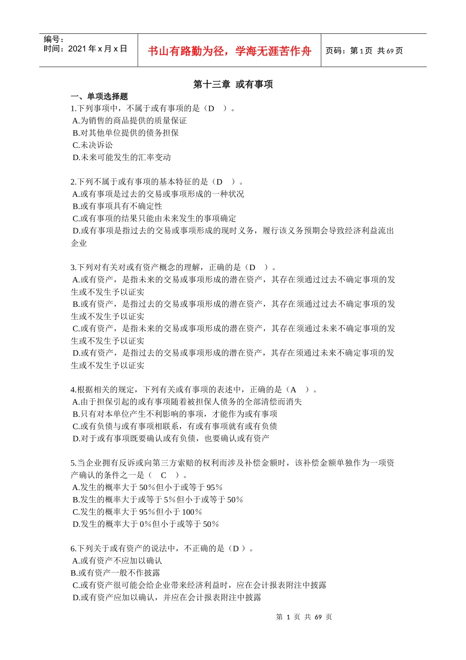 高级财务会计资料_第1页