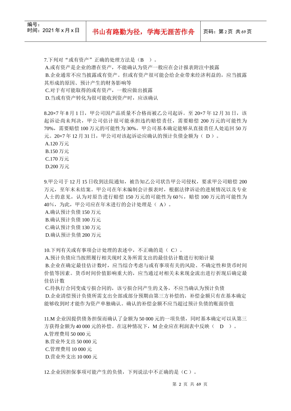 高级财务会计资料_第2页