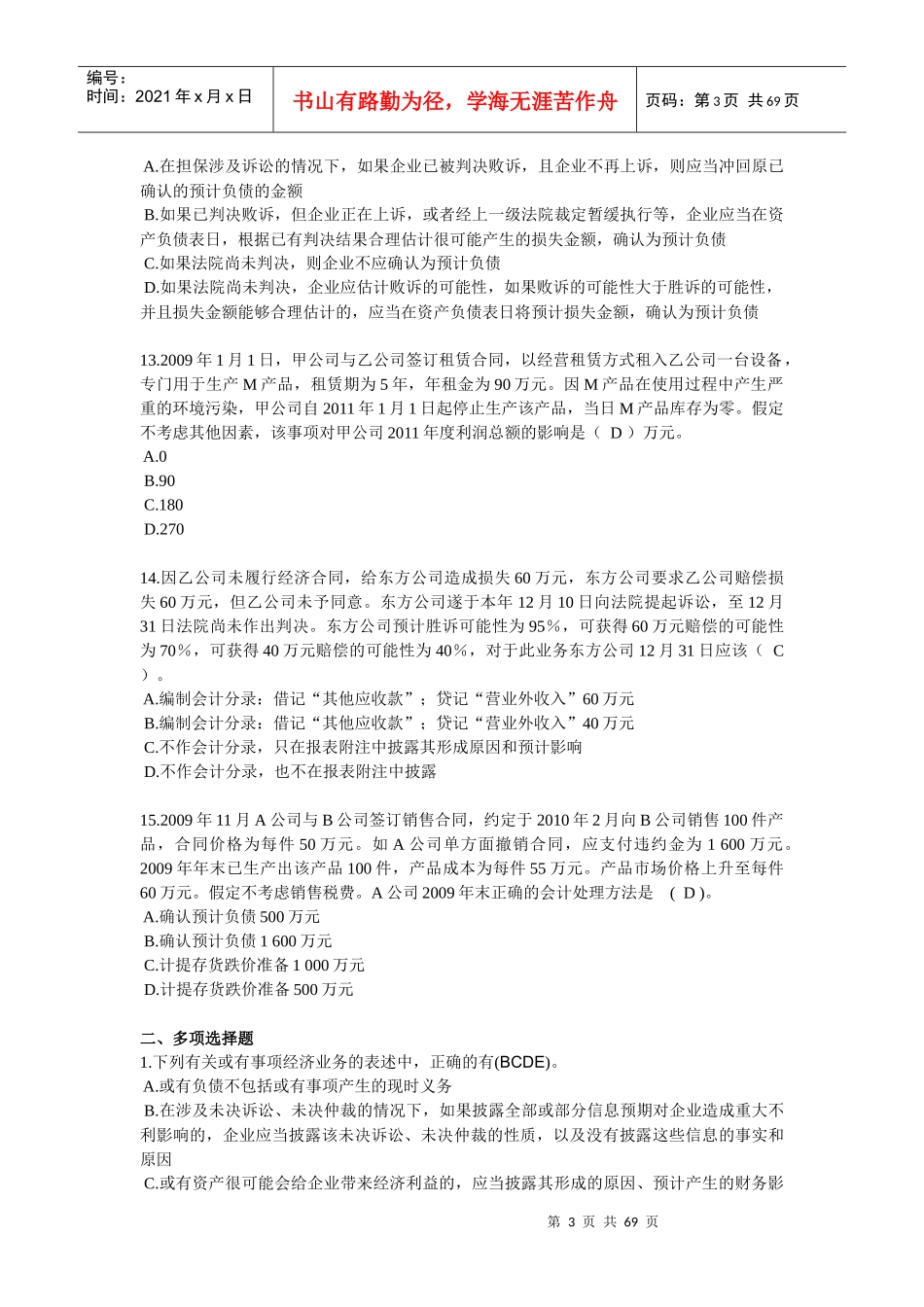 高级财务会计资料_第3页