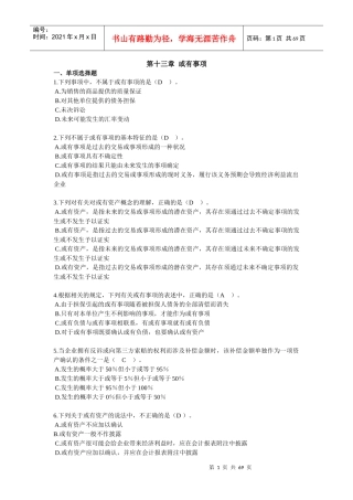 高级财务会计资料