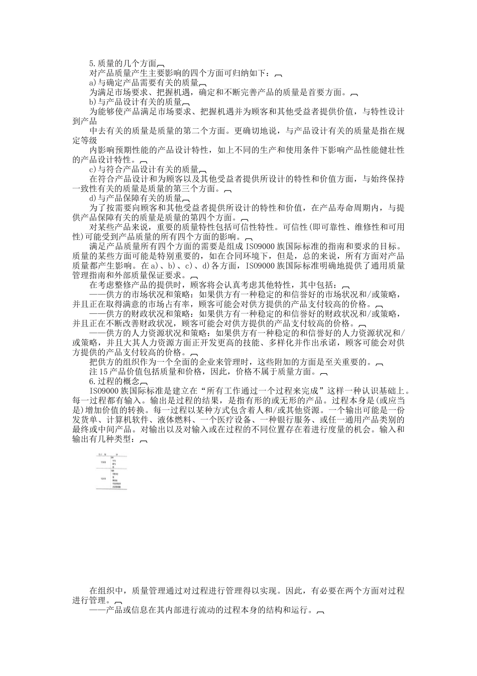 质量管理和质量保证标准-选择和使用指南_第3页