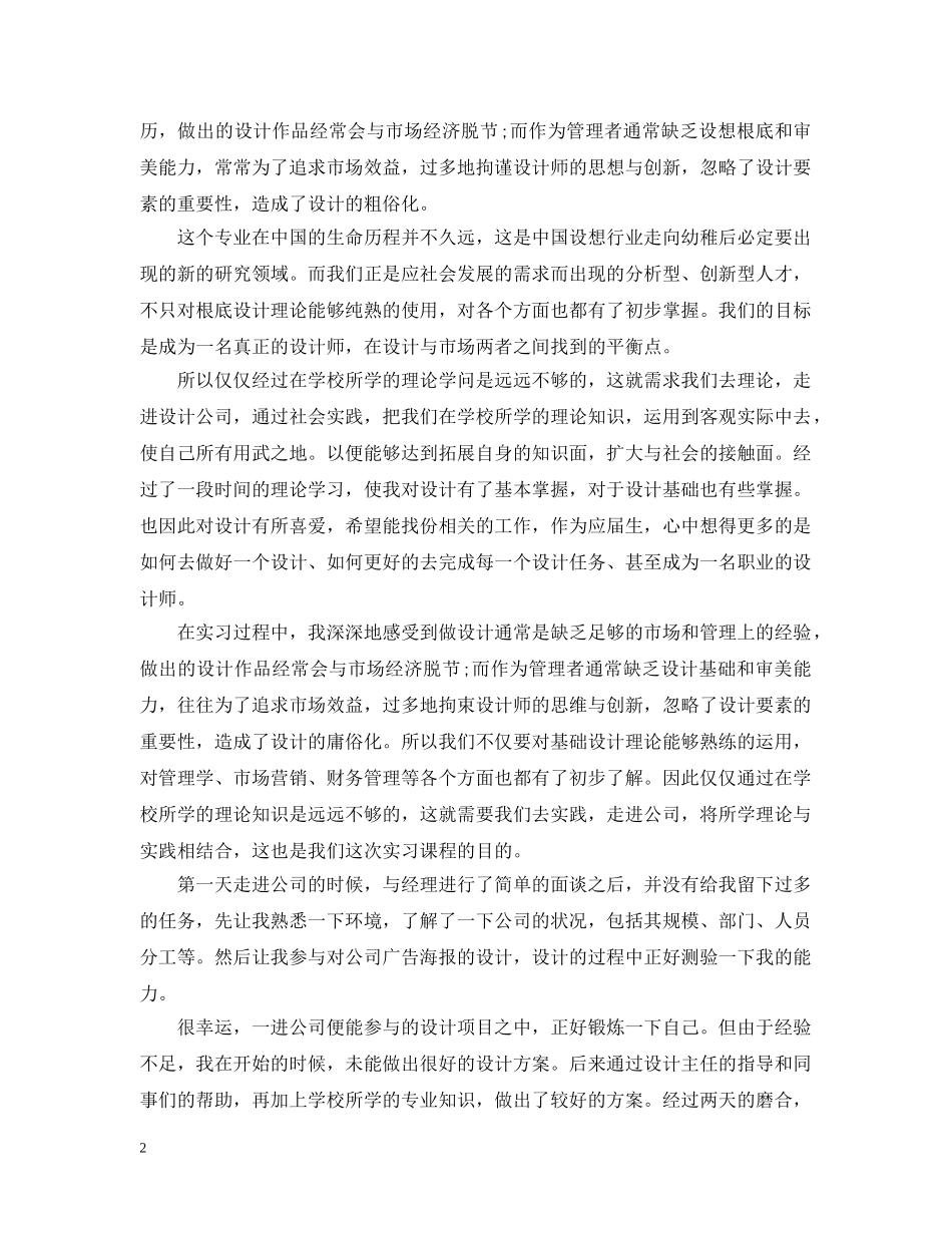 大学实习生个人工作总结 _第2页