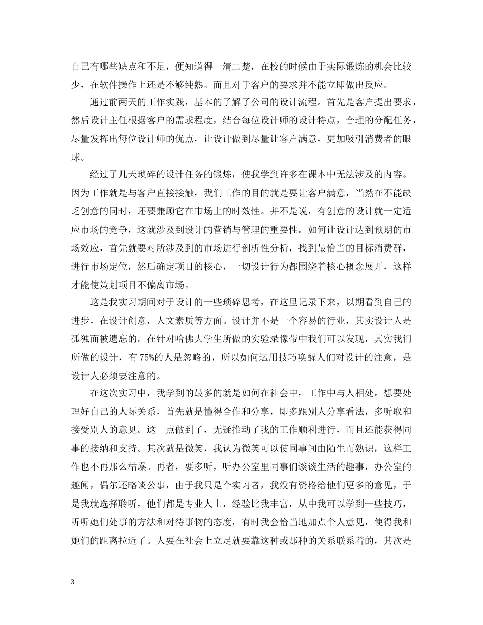 大学实习生个人工作总结 _第3页
