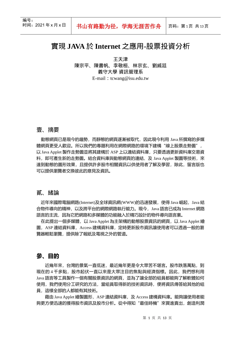 JAVA应用之股票投资分析_第1页