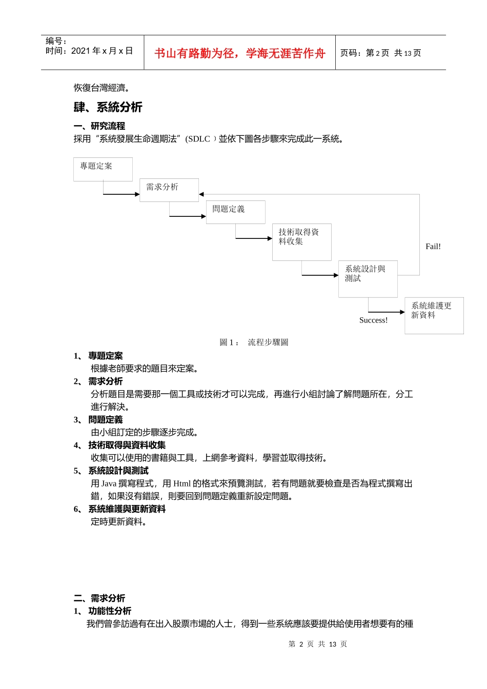 JAVA应用之股票投资分析_第2页
