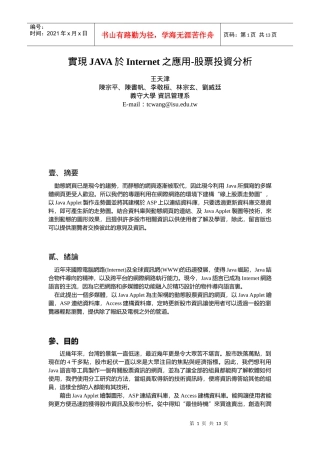 JAVA应用之股票投资分析