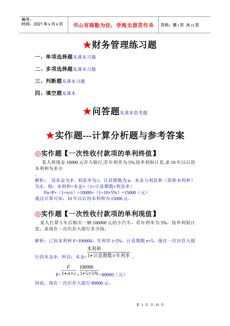 东理城市学院财务管理综合题_第1页