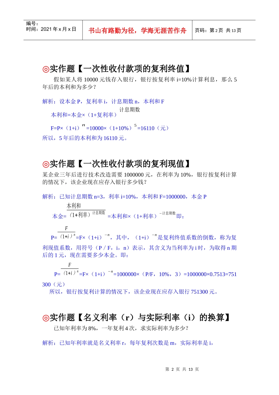 东理城市学院财务管理综合题_第2页