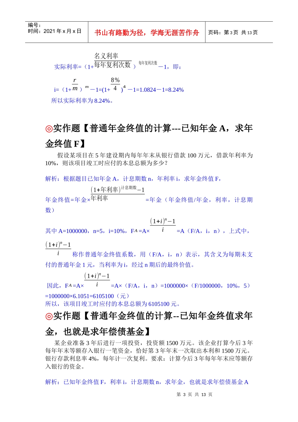 东理城市学院财务管理综合题_第3页