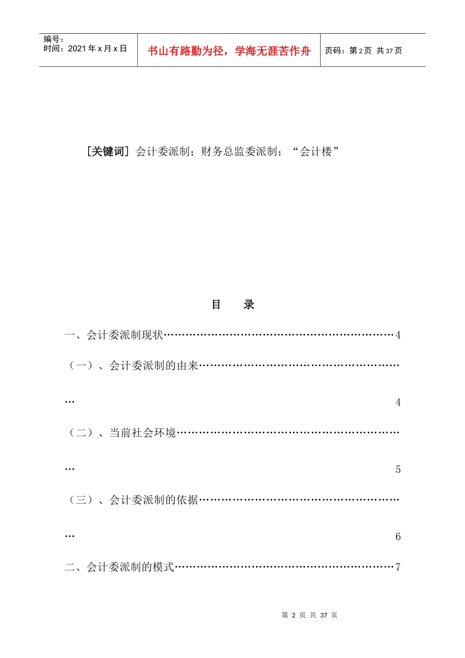 论会计委派制-zhang_第2页