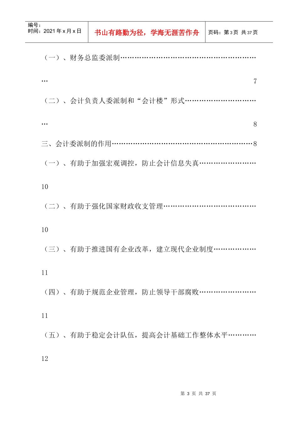 论会计委派制-zhang_第3页