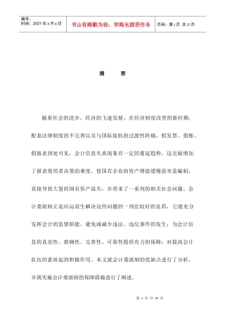论会计委派制-zhang