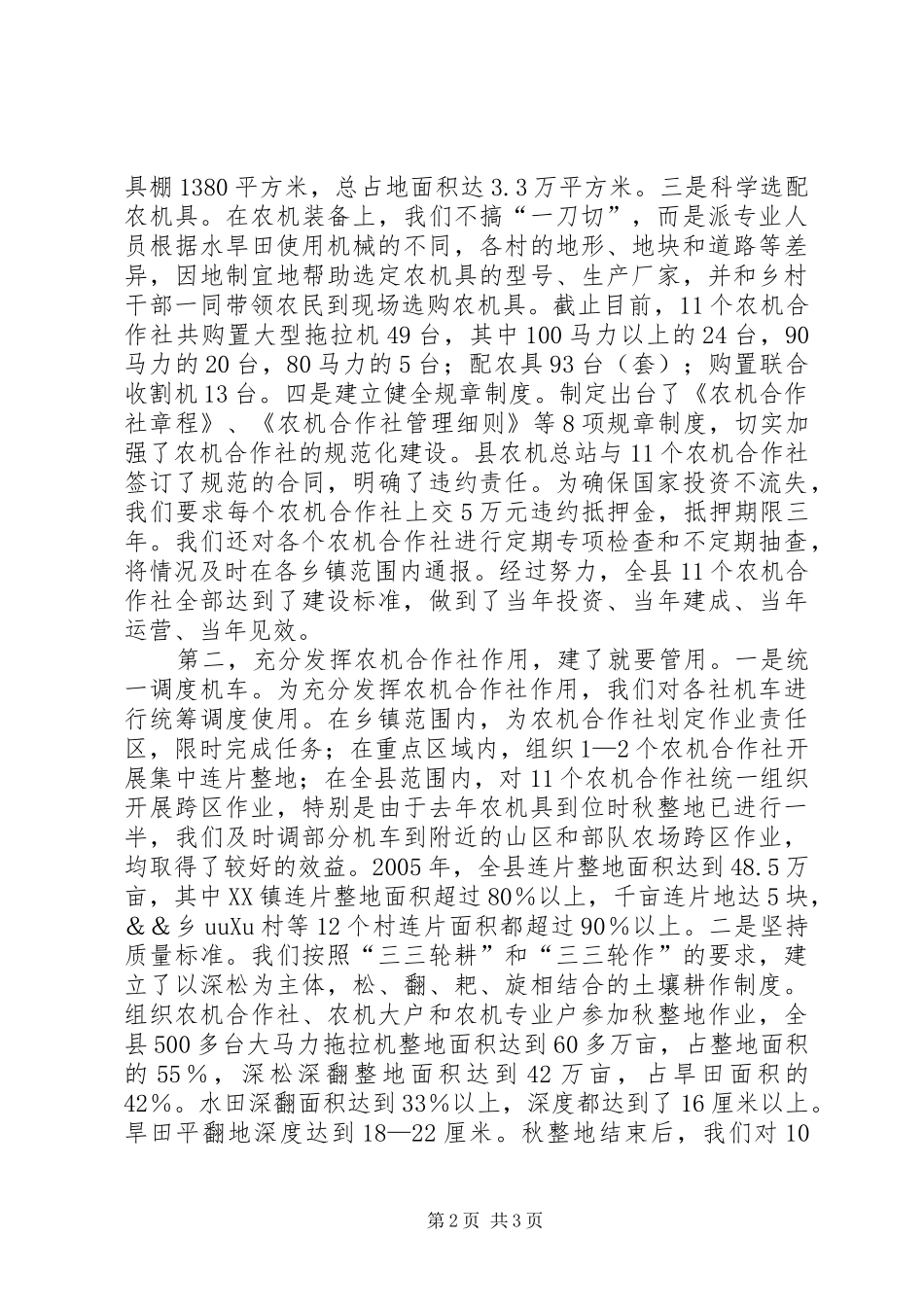 某县关于办好农村合作社的汇报_第2页