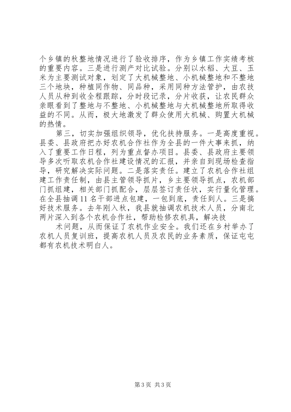 某县关于办好农村合作社的汇报_第3页