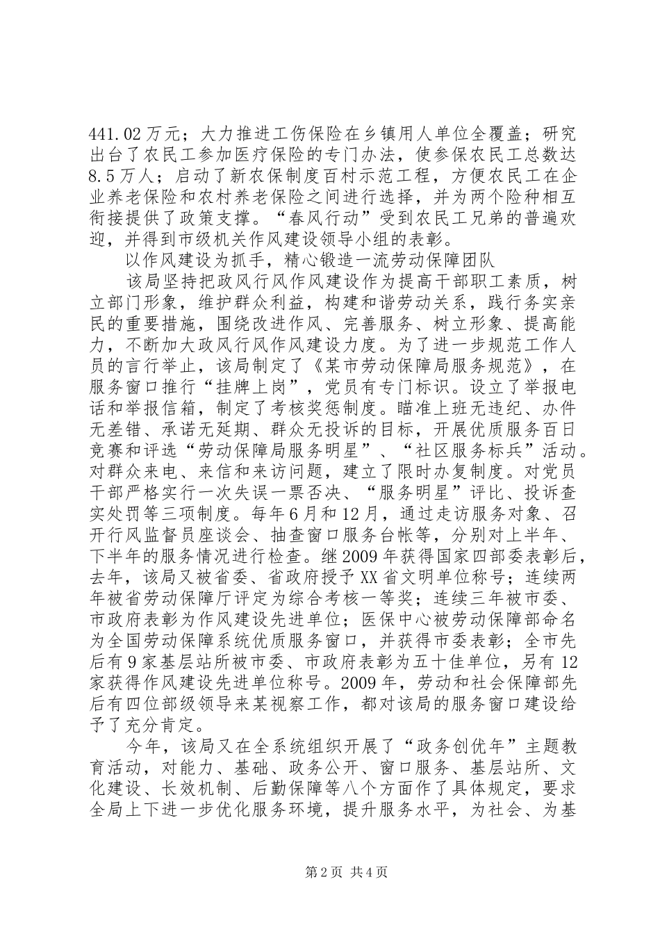 劳保局廉政建设汇报材料_第2页