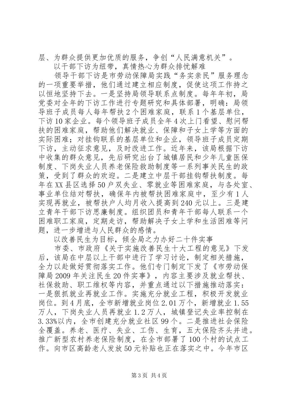 劳保局廉政建设汇报材料_第3页