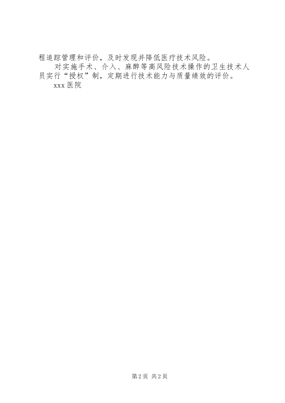 后设部三级甲等综合医院自评报告书(上海版)[最终版]_第2页