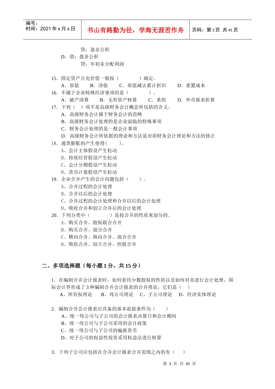 高级财务会计的作业_第3页