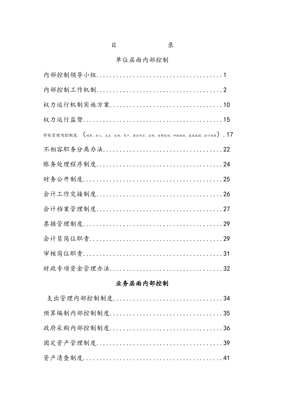 学校内部控制培训资料_第2页