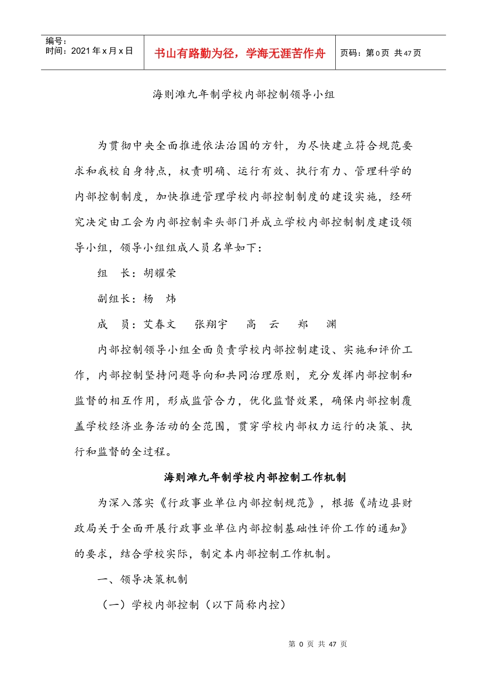 学校内部控制培训资料_第3页