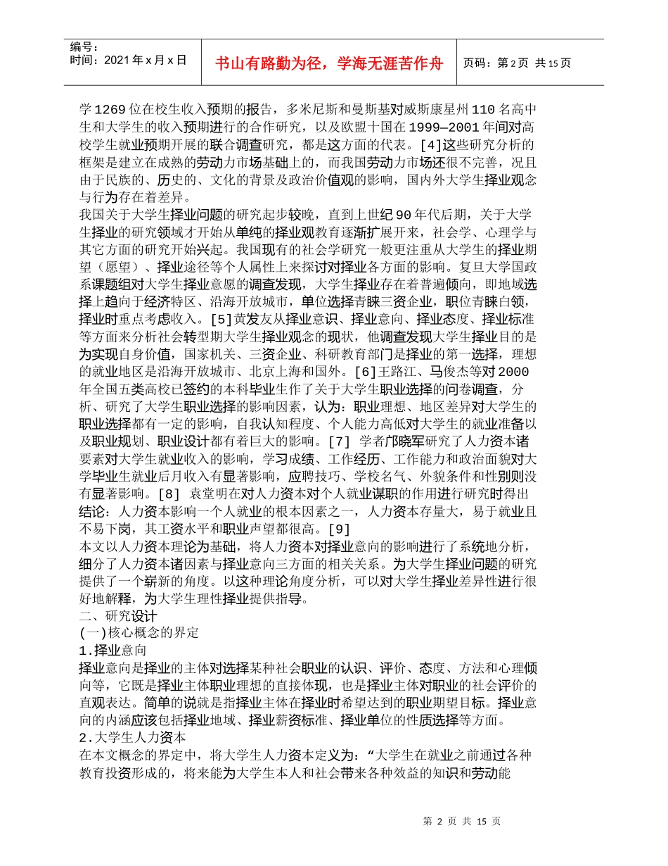 【精品文档-管理学】人力资本对大学生择业意向的影响_人力资源_第2页