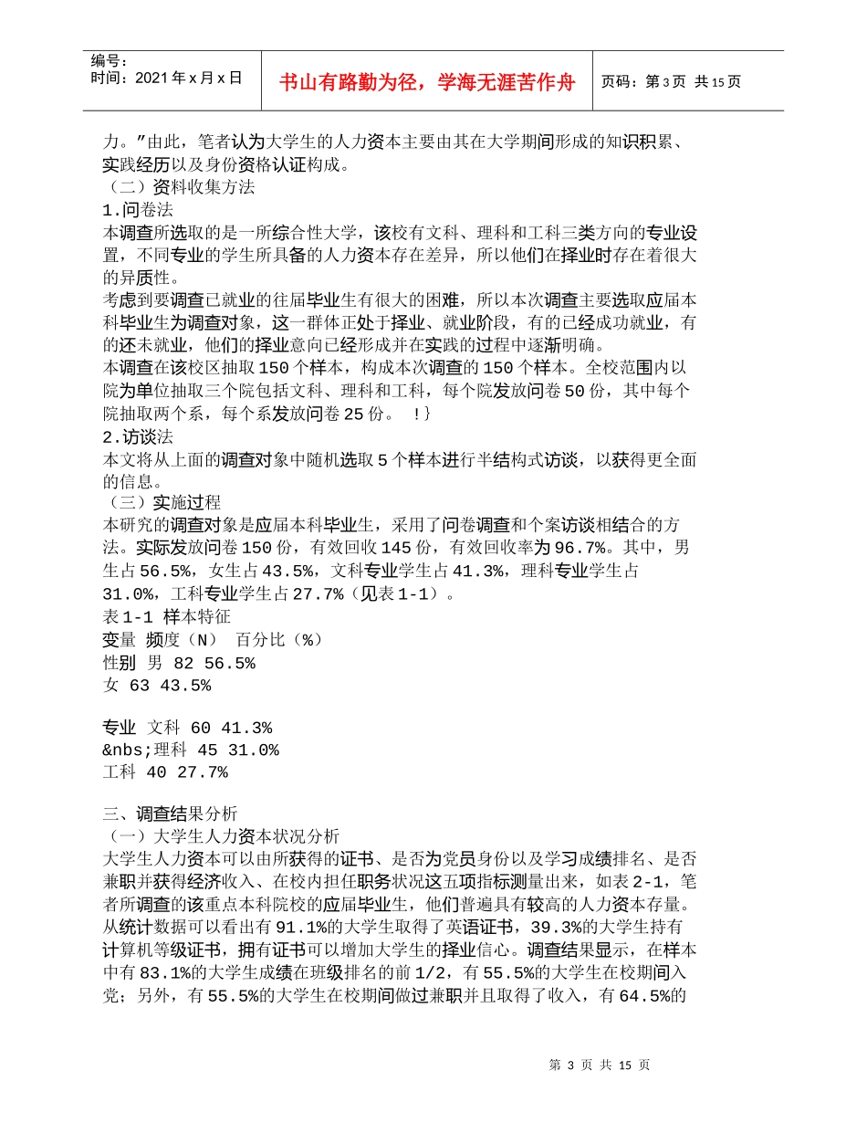 【精品文档-管理学】人力资本对大学生择业意向的影响_人力资源_第3页