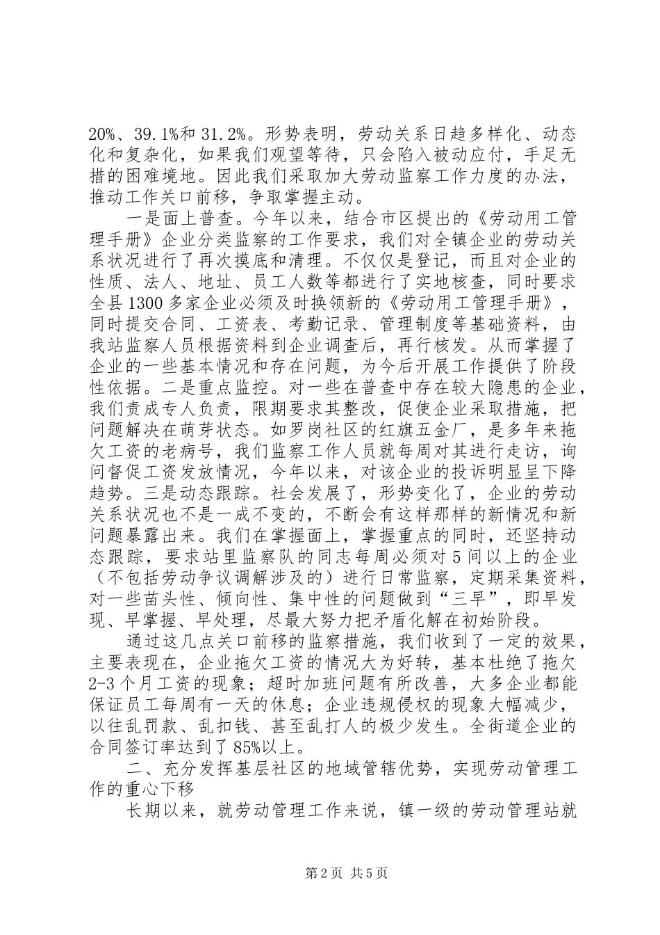劳动管理工作汇报及经验介绍_第2页