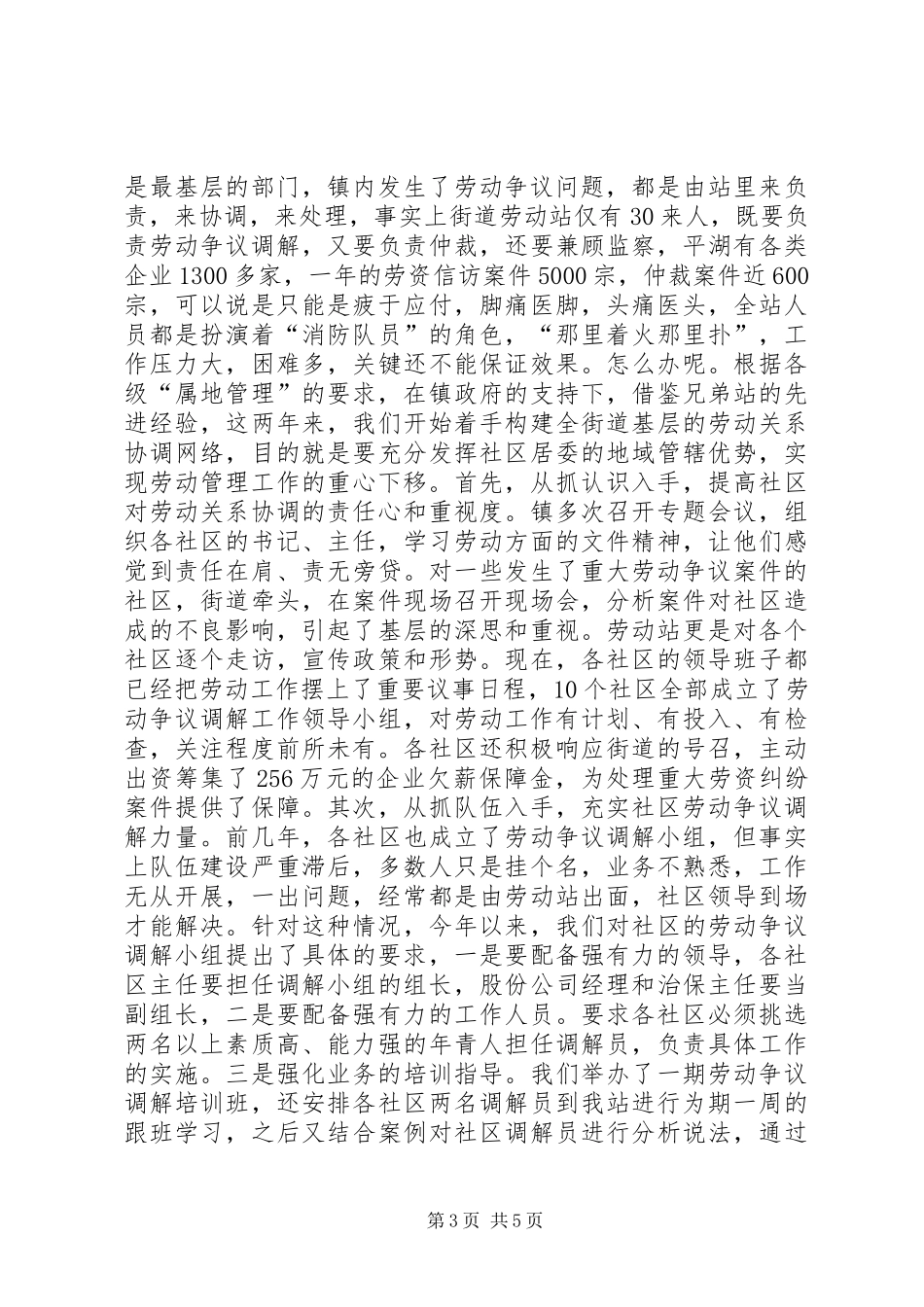 劳动管理工作汇报及经验介绍_第3页