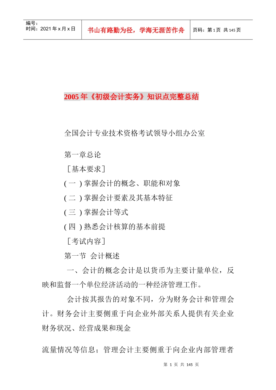 初级会计知识点完整总结_第1页