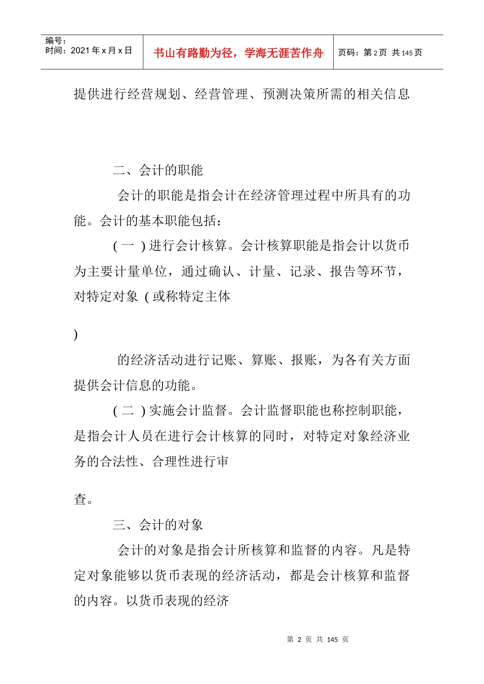 初级会计知识点完整总结_第2页