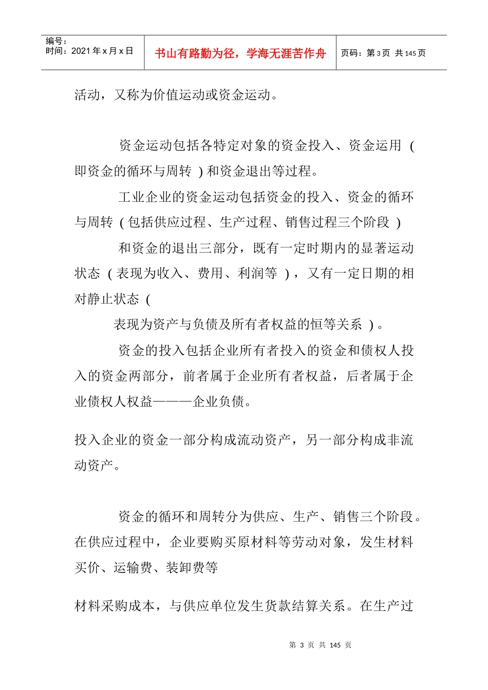 初级会计知识点完整总结_第3页