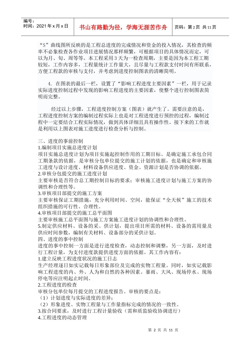 工程进度控制方案_第2页