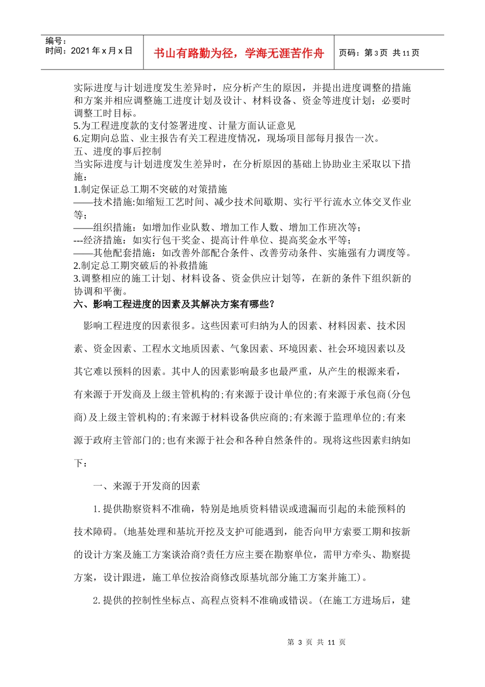 工程进度控制方案_第3页