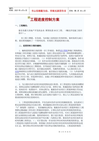 工程进度控制方案