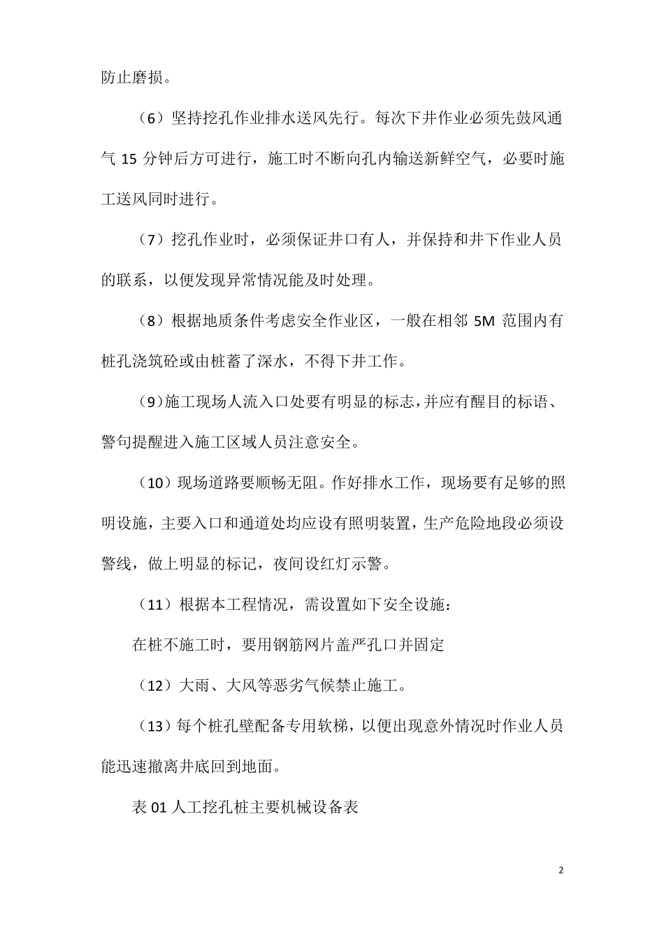人工挖孔桩施工安全措施_第2页