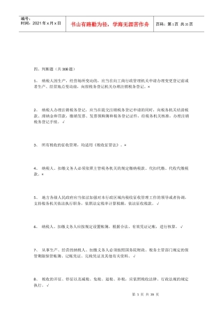 税收征管法-判断